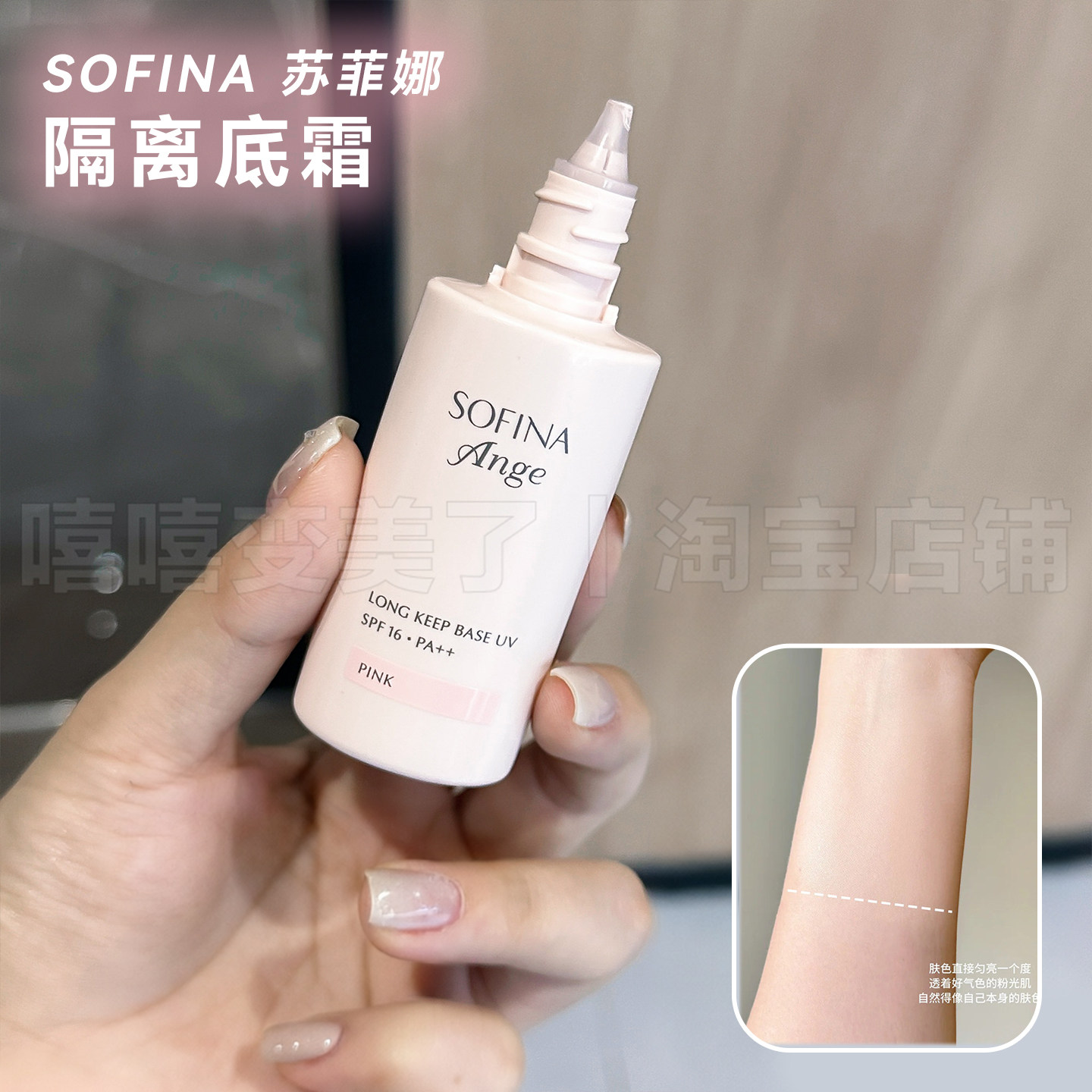 苏菲娜控油隔离霜妆前乳服帖打底三合一素颜霜提亮润色遮瑕保税区