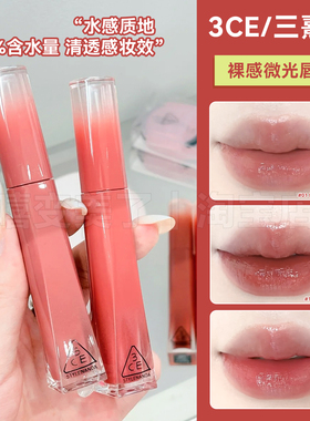 3ce新品裸感微光唇釉10黄昏晓唇露水光镜面嘟唇显白秋冬滋润口红