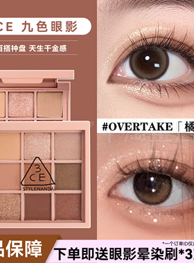 易梦玲推荐色！3ce九色眼影OVER TAKE橘棕盘哑光珠光日常百搭