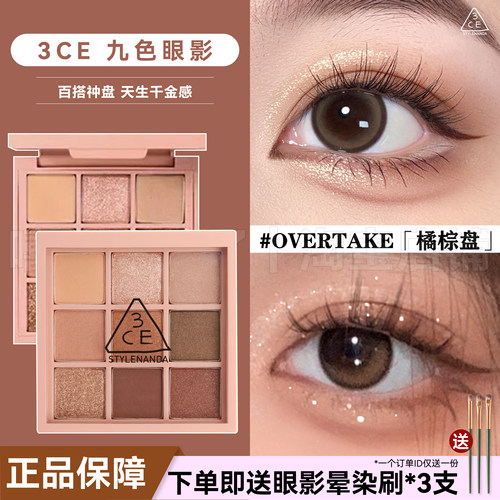 3ce九色眼影OVERTAKE橘棕盘