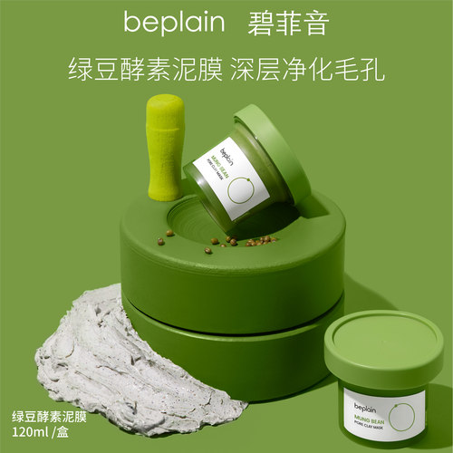 韩国beplain碧菲音绿豆酵素泥膜