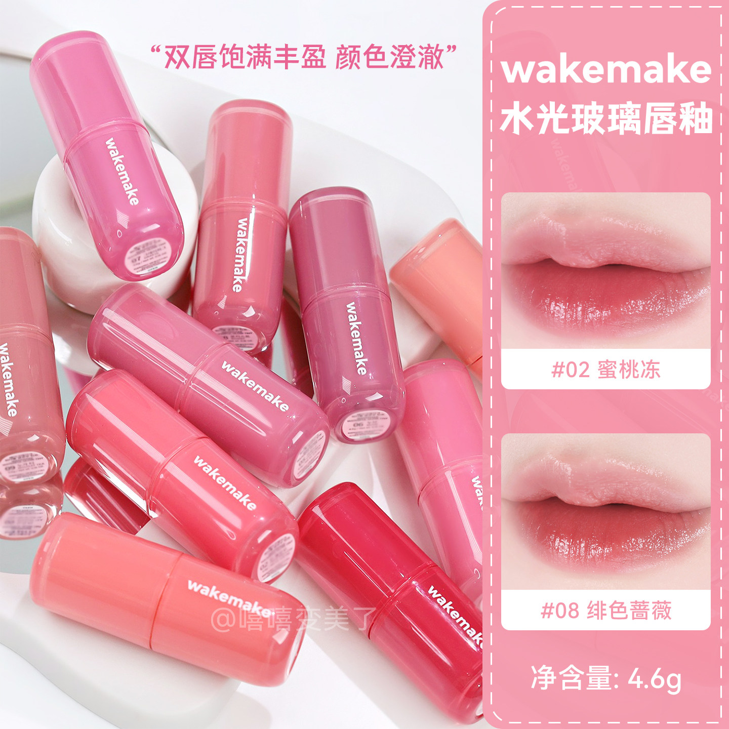 WAKEMAKE唯可魅水光玻璃唇釉持妆图片