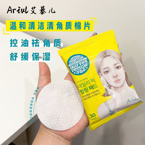 Ariul艾藜儿舒缓去角质湿敷棉片