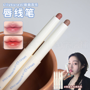 唇棒唇泥防水持久易上色修饰唇部阴影自然丝滑 lilybyred唇线笔02