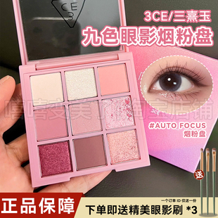 3ce眼影哑光SOME FOCUS持久显色提亮3ce芋泥盘 DEF烟粉盘AUTO