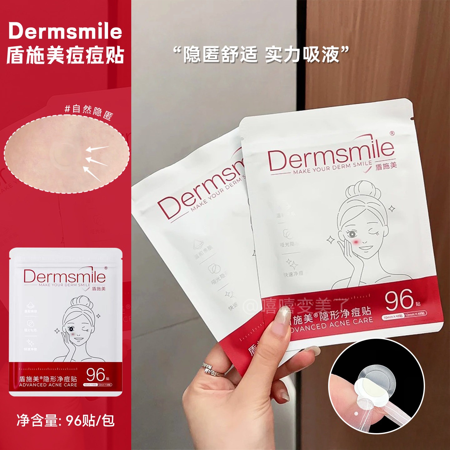 Dermsmile盾施美小云朵痘痘贴隐形净痘贴可上妆抗痘轻薄便携自然