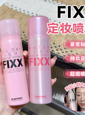 韩国fixx定妆喷雾持妆防水清爽雾面哑光干油定妆喷雾Powder4roo女