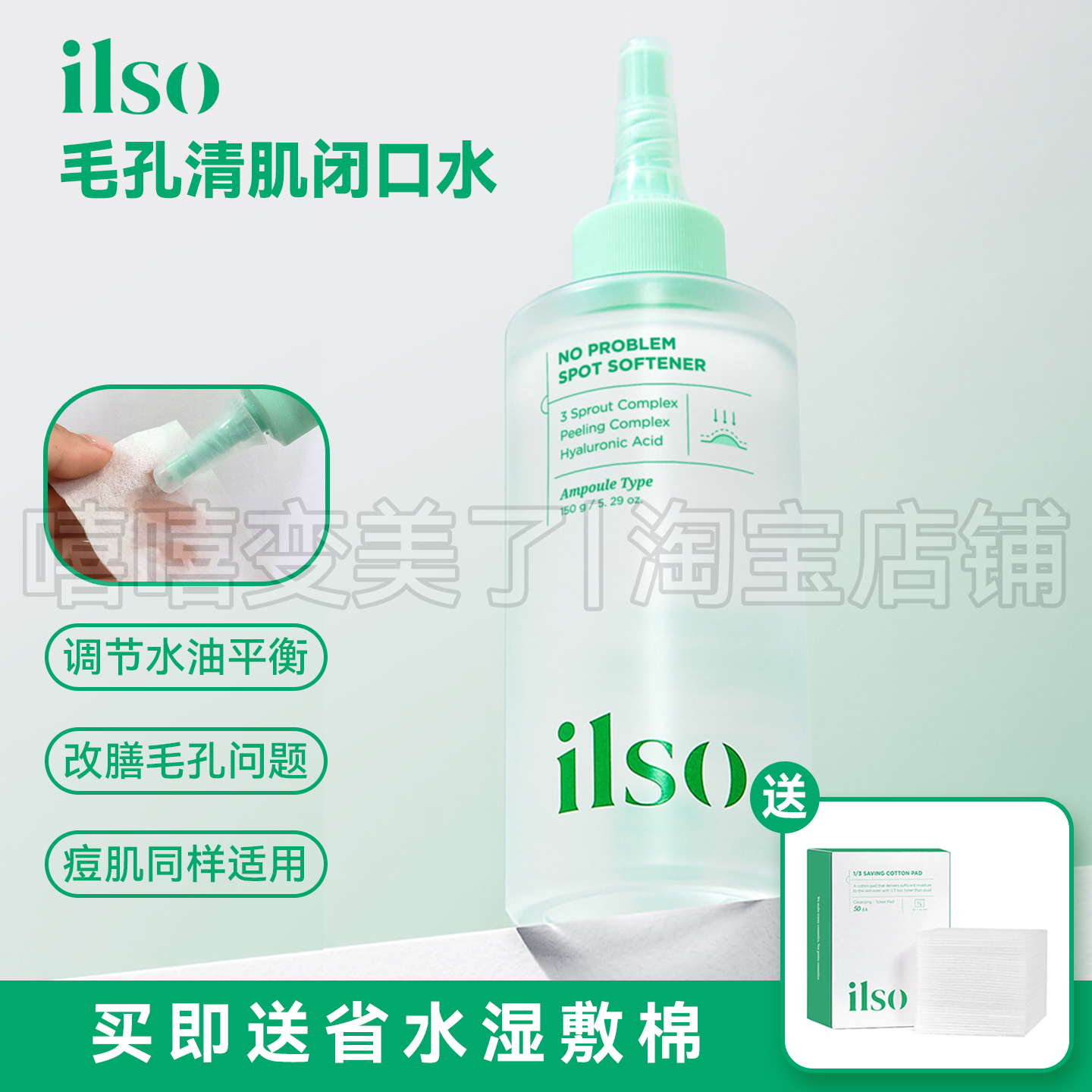 韩国ilso闭口水缓解痘痘细腻毛孔