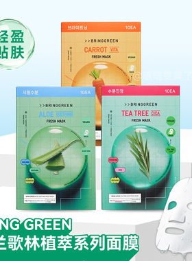 bringgreen芭兰歌林面膜芦荟茶树