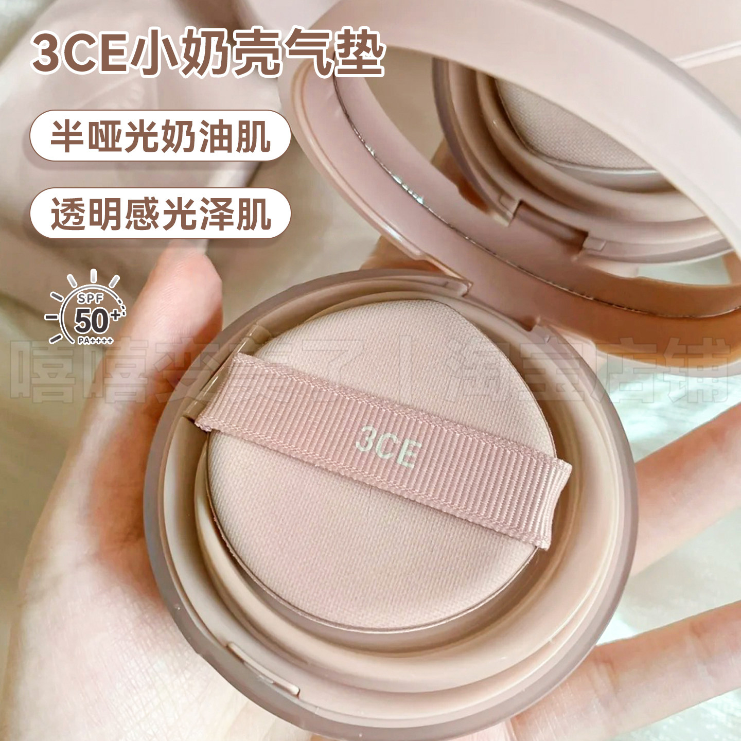 3ce气垫哑光水光粉底小奶壳气垫清透保湿滋润遮瑕持久带替换芯女