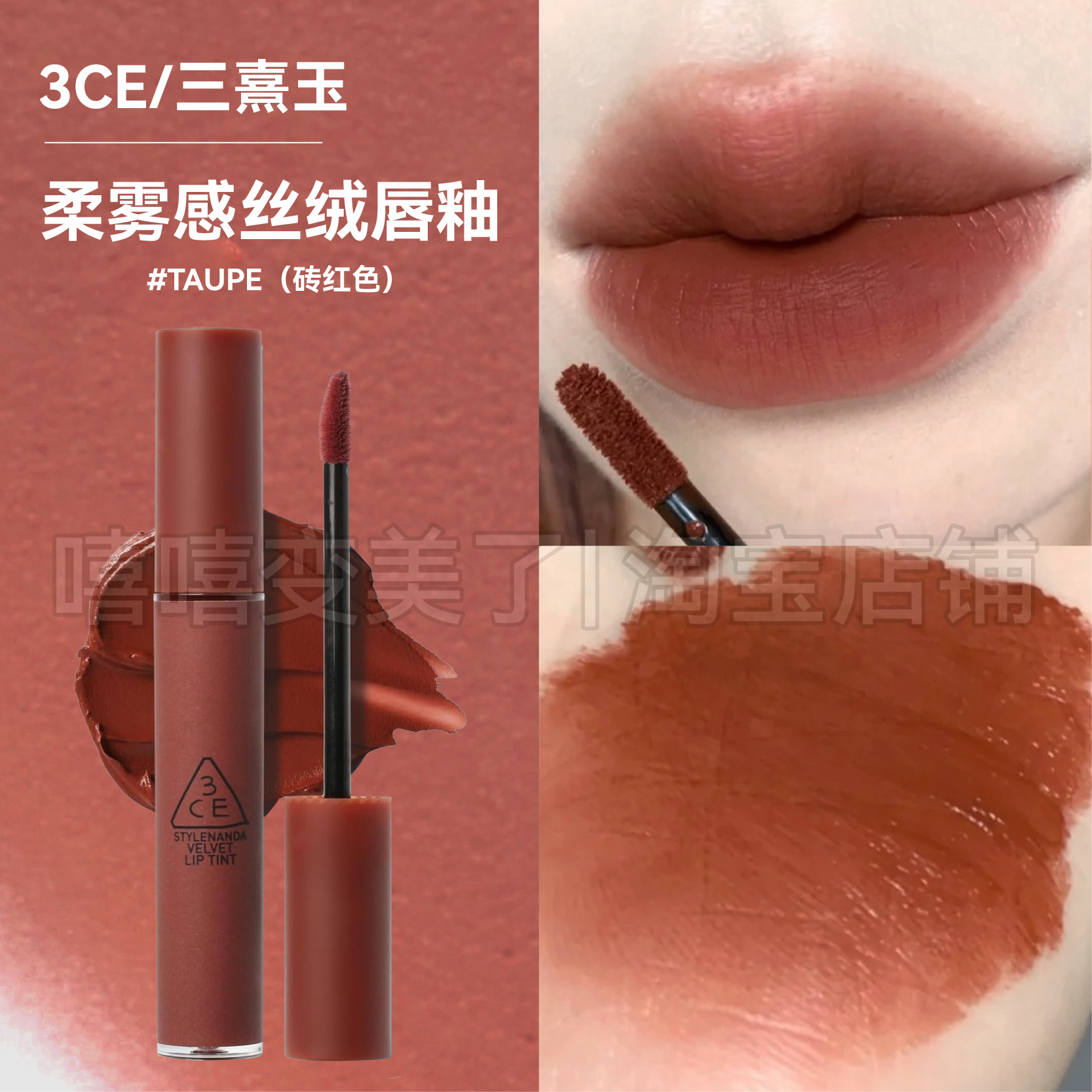 经典!3ce丝绒圆管唇釉口红砖红色