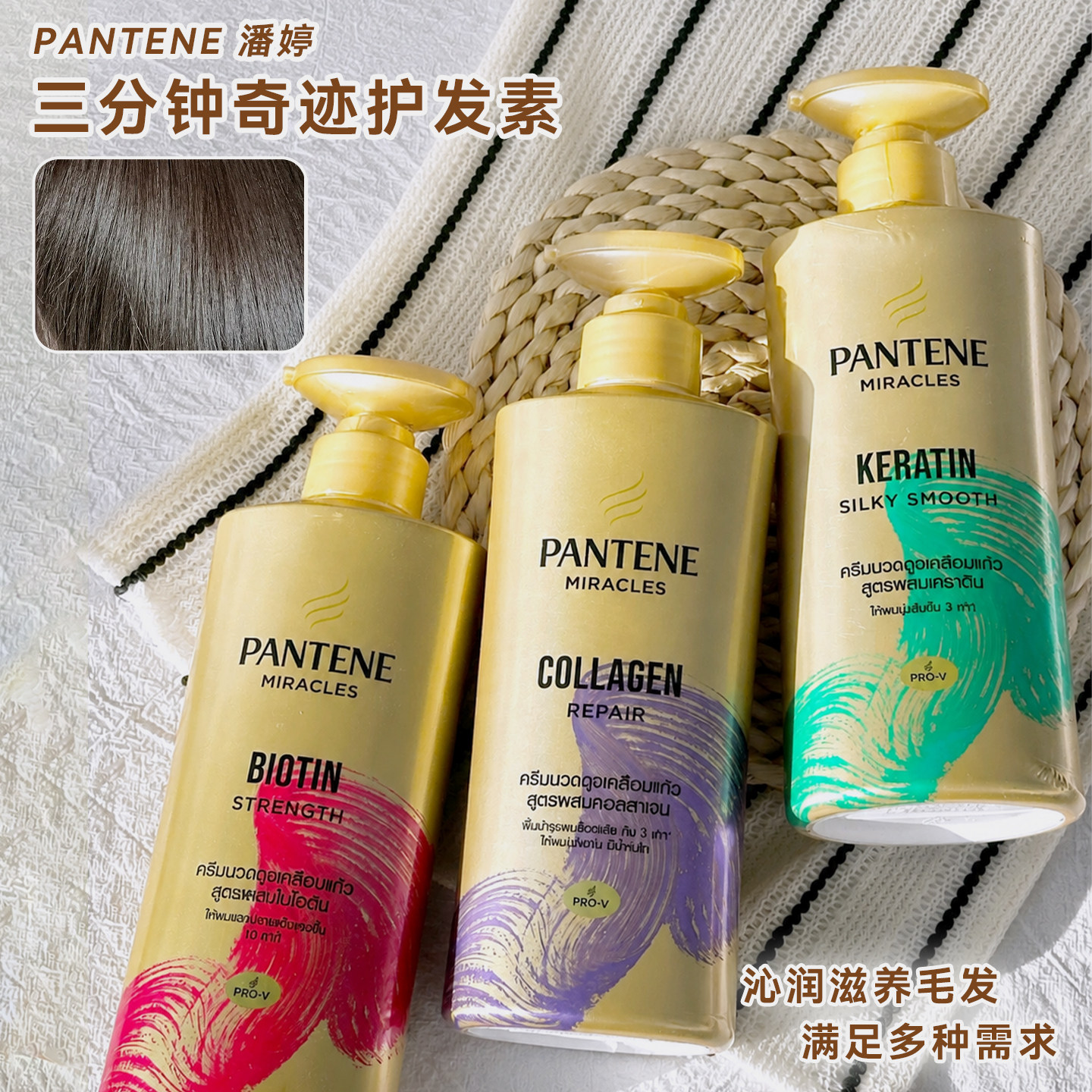 泰国版潘婷3三分钟奇迹护发素图片