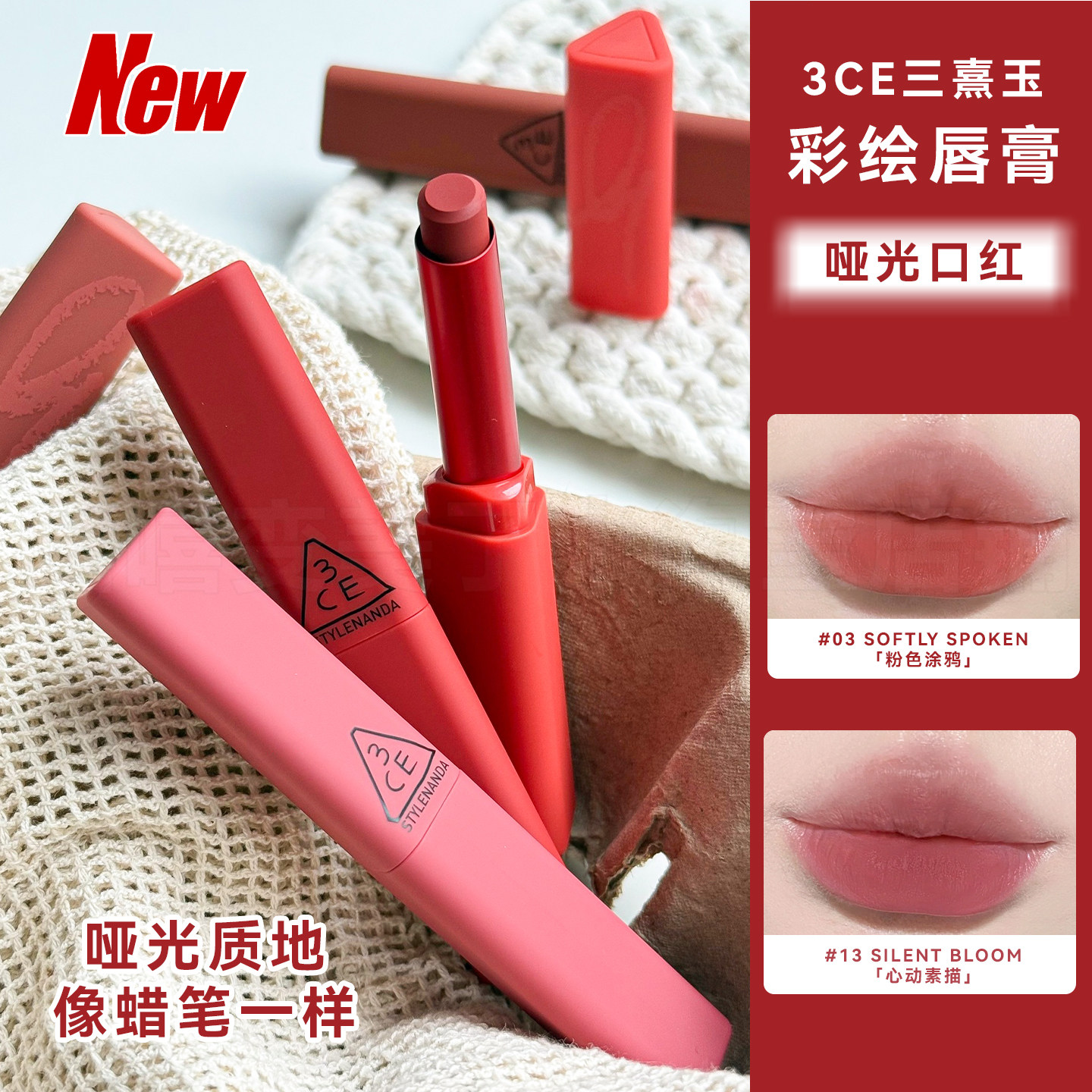 新品3CE口红彩绘唇膏哑光丝绒质地显色度高秋冬不拔干氛围感高级,彩妆/香水/美妆工具,唇彩/唇蜜/唇釉/唇泥/唇霜,淘宝优惠券,粉丝福利购,淘宝优惠卷