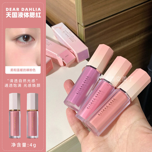 DEARDAHLIA天国花瓣液体腮红