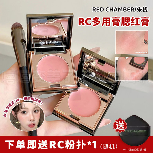 达人同款RC朱栈多用膏腮红膏哑光