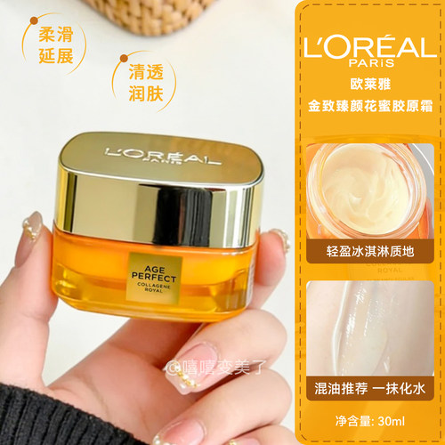 欧莱雅小蜜罐面霜第四代