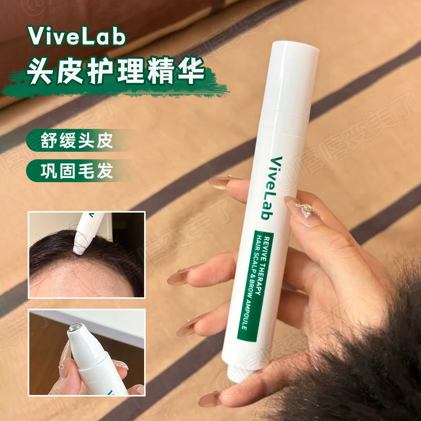 韩国ViveLab头皮精华发际线增长