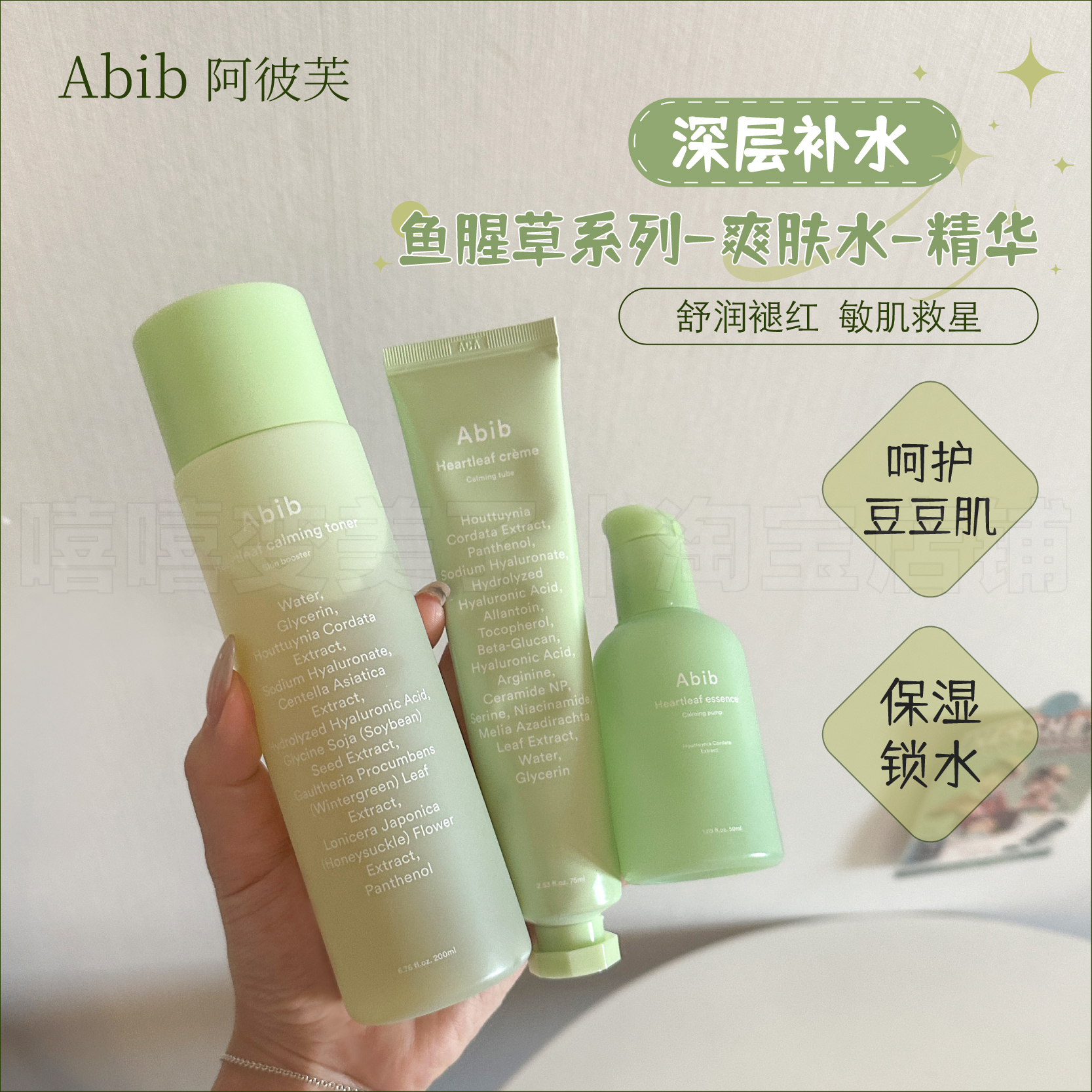 Abib阿彼芙鱼腥草系列水精华面霜