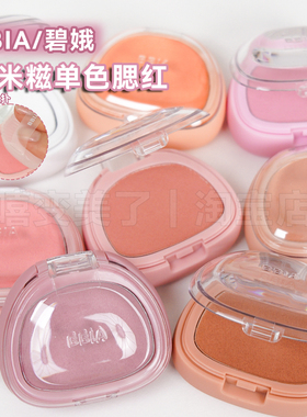 新品！BBIA碧娥腮红糯米糍联名土豆泥质地氛围感细腻内带硅胶粉扑
