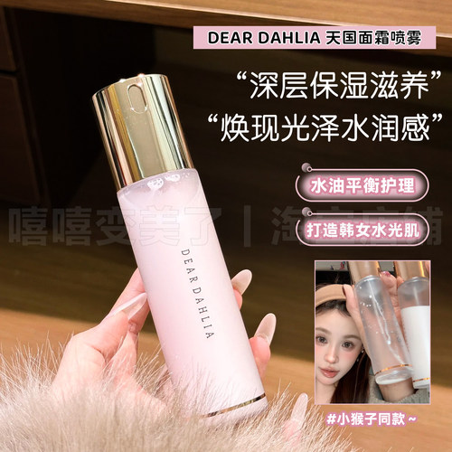 小詹同款！天国面霜喷雾水油平衡