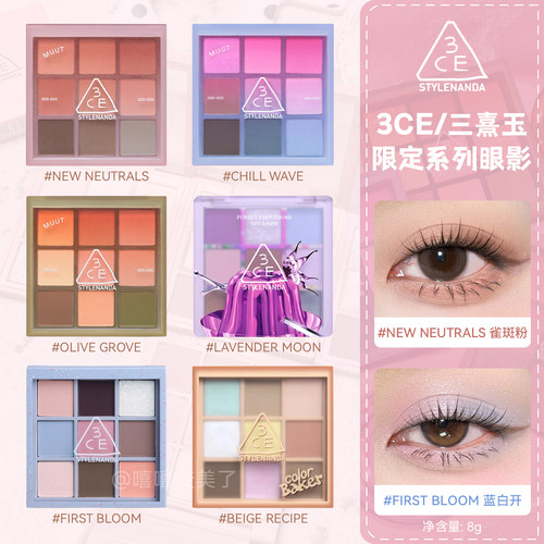 3ce眼影九色限定集合全哑光