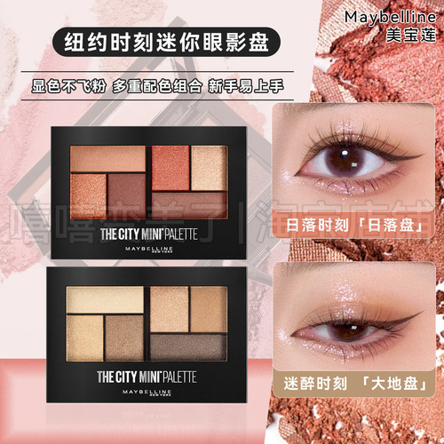 Maybelline美宝莲六色眼影盘