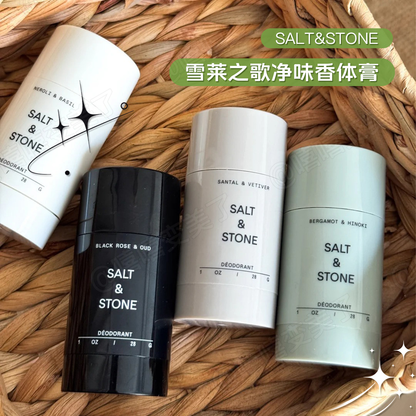 SaltStone雪莱之歌香体膏男女腋下净味香膏固体留香运动保税区