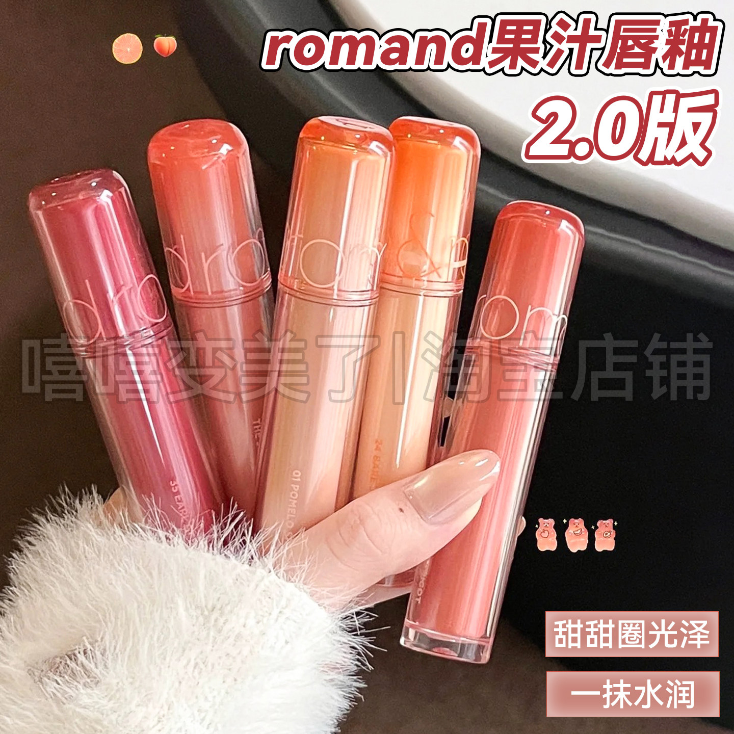 romand唇釉2.0口红滋润显白持久镜面唇彩蜜桃色唇蜜糖果唇釉