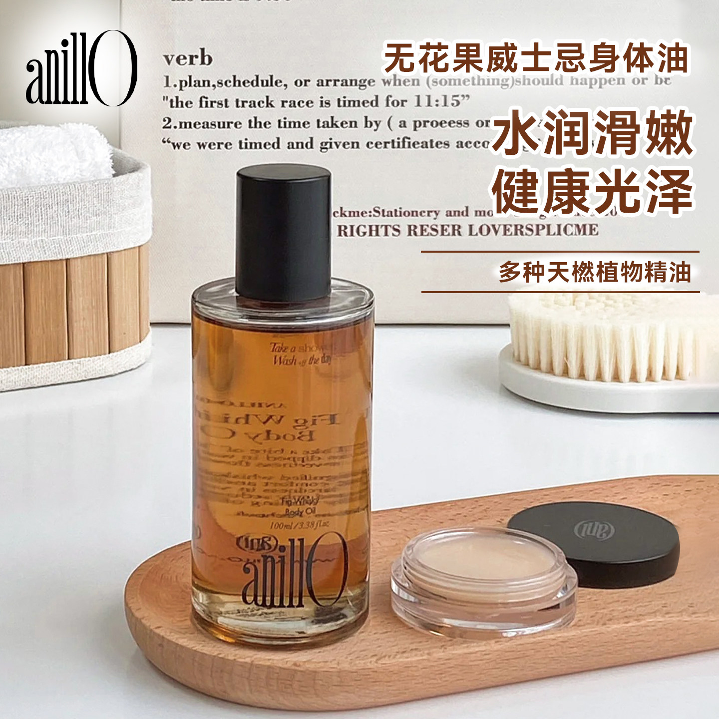 anillo威士忌无花果身体油按摩精油滋润护肤油温和保湿嫩滑留香女