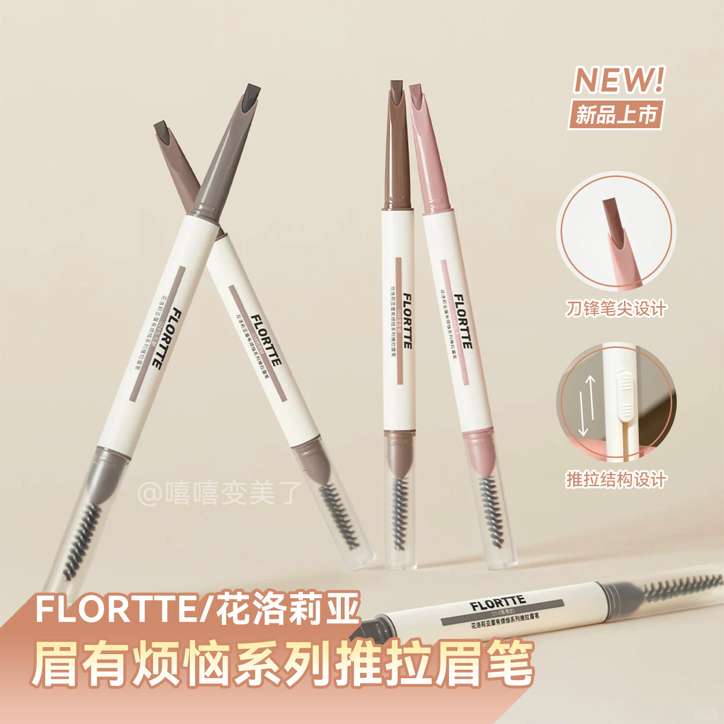 FLORTTE花洛莉亚推拉眉笔眉有烦恼防水双头刀锋勾勒自然野生眉女