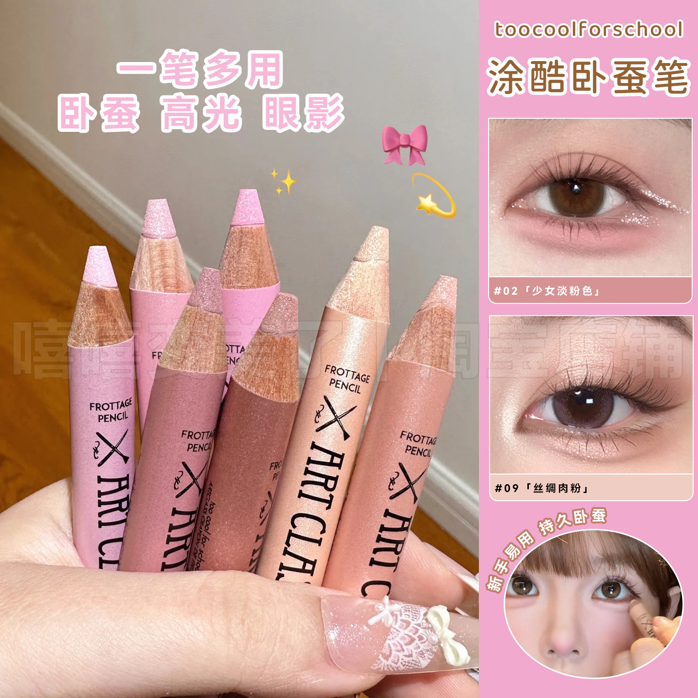 明星化妆师杨单推荐 ！涂酷卧蚕笔01闪亮米色香色哑光珠光眼影棒