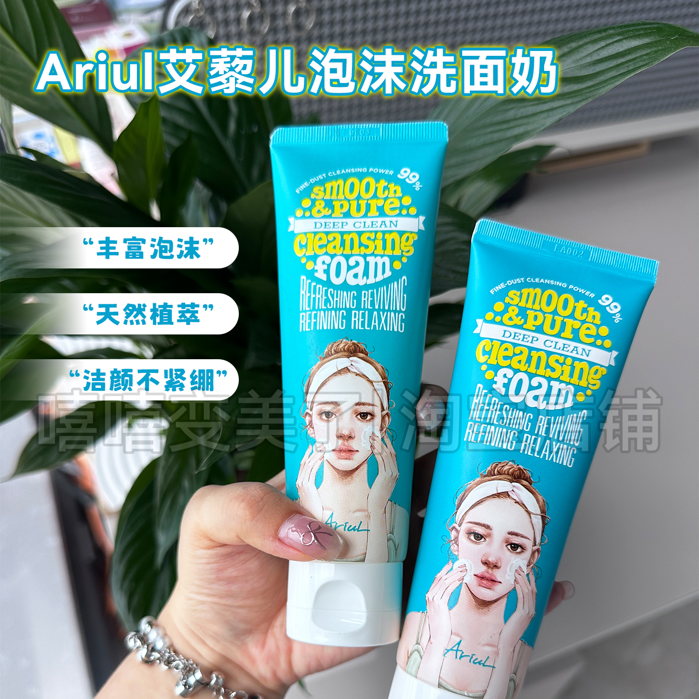 Ariul艾藜儿净颜洗面奶