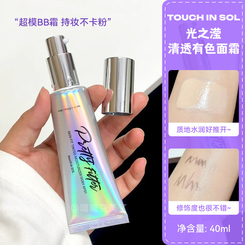 光之滢滤镜清透锁妆有色面霜