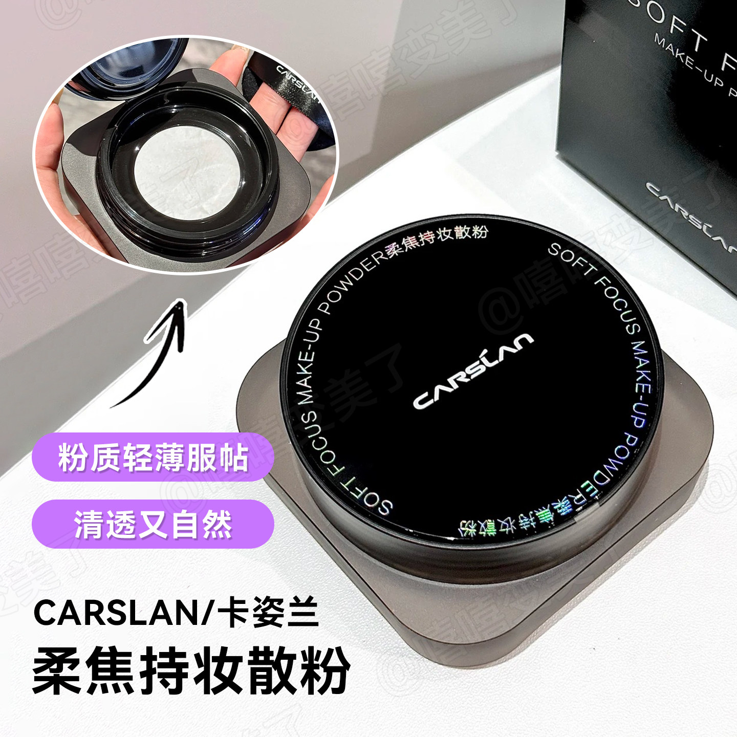 卡姿兰黑磁散粉定妆散粉控油提亮蜜粉饼透明柔焦哑光防水持妆不脱