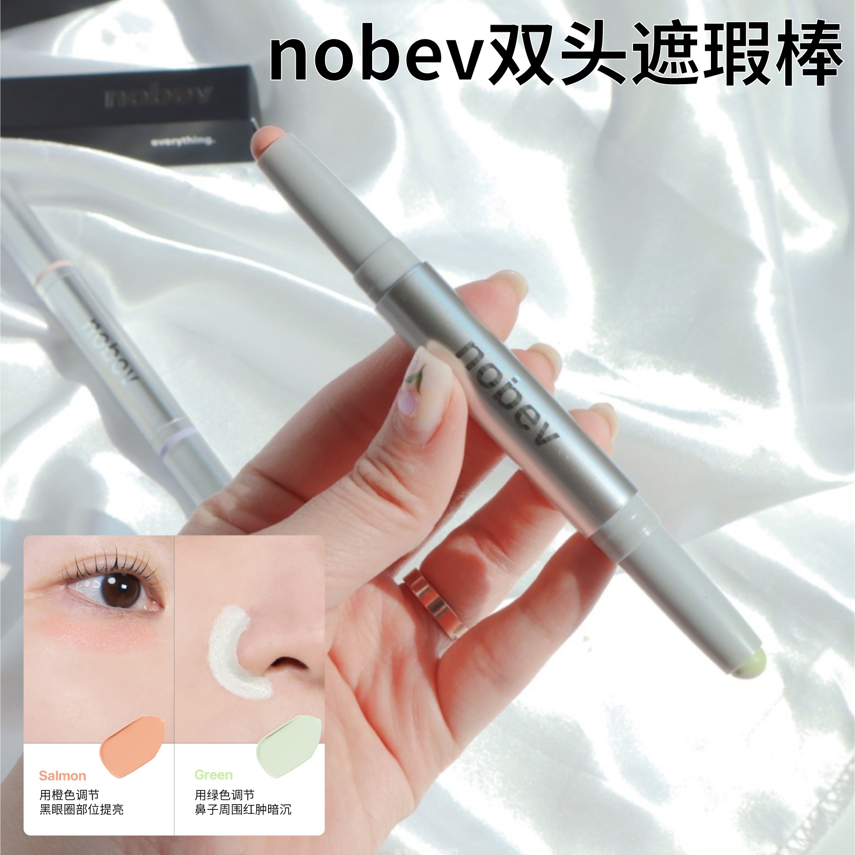 韩国Nobev双头遮瑕笔黑眼圈法令纹红血丝斑点痘印色彩调丝滑自然
