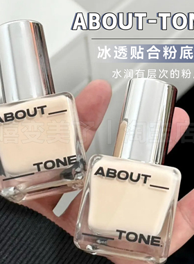 韩国about tone粉底液持久养肤冰透粉底液细腻服帖不脱妆自然持久