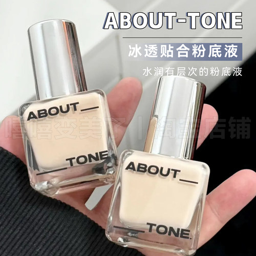韩国abouttone冰透贴合粉底液女