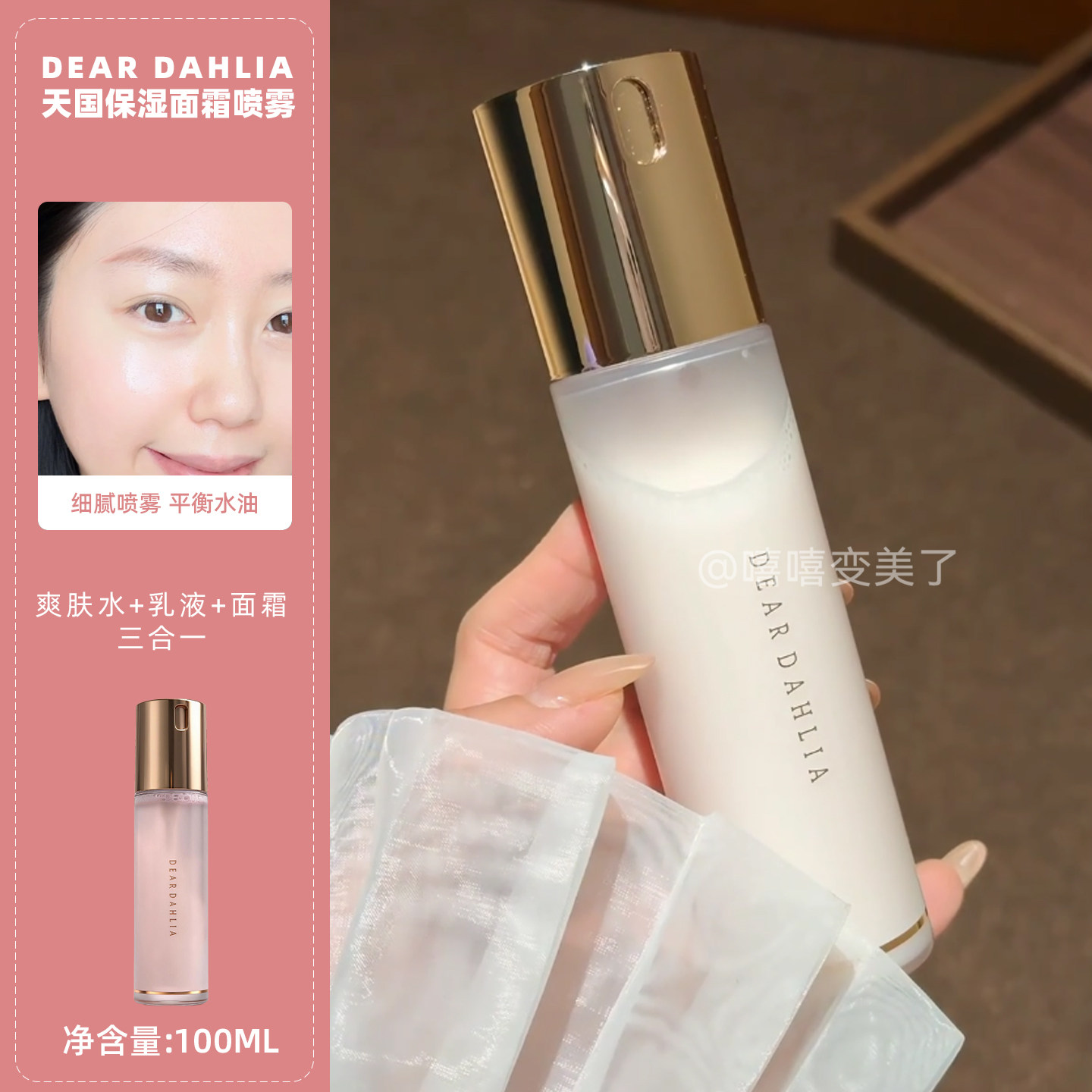DEARDAHLIA天国面霜喷雾妆前乳图片