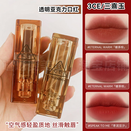 3ce亚克力琥珀口红唇釉