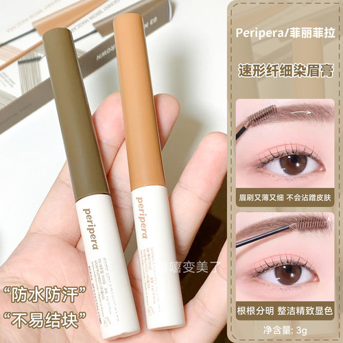 韩国peripera菲丽菲拉染眉膏