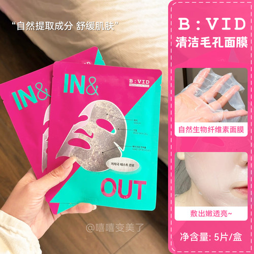 韩国院线BVID强力小气泡面膜