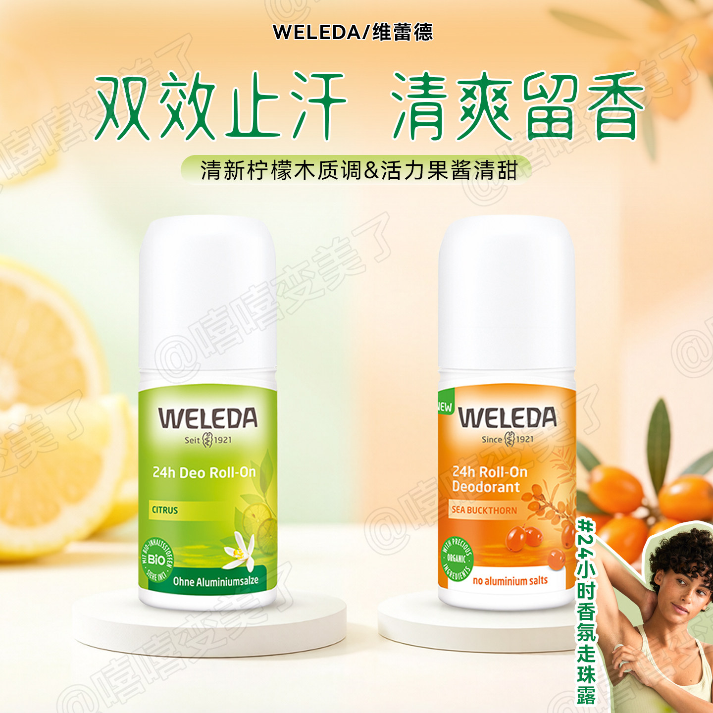 维蕾德止汗滚珠腋窝无异味不粘腻