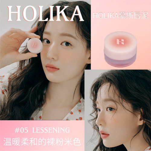 HOLIKA惑丽客柔焦慕斯唇泥丝绒