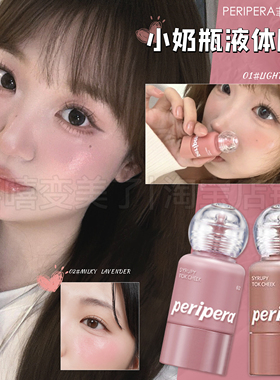 peripera菲丽菲拉腮红液体小奶瓶新品滴管蜜桃色06唇颊两用水光女