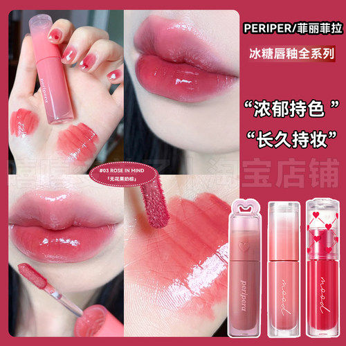 peripera菲丽菲拉冰糖唇釉口红