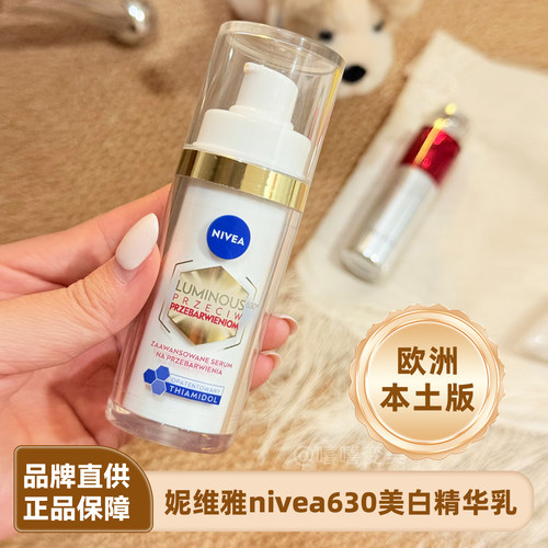 妮维雅630美白精华nivea保湿温和