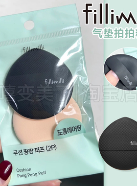 韩国fillimilli美妆粉扑气垫服帖不吃粉海绵干湿两用精致散粉扑女