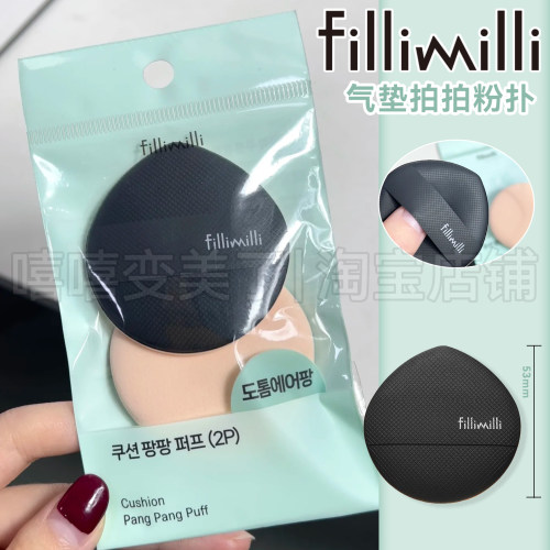 韩国fillimilli美妆粉扑气垫
