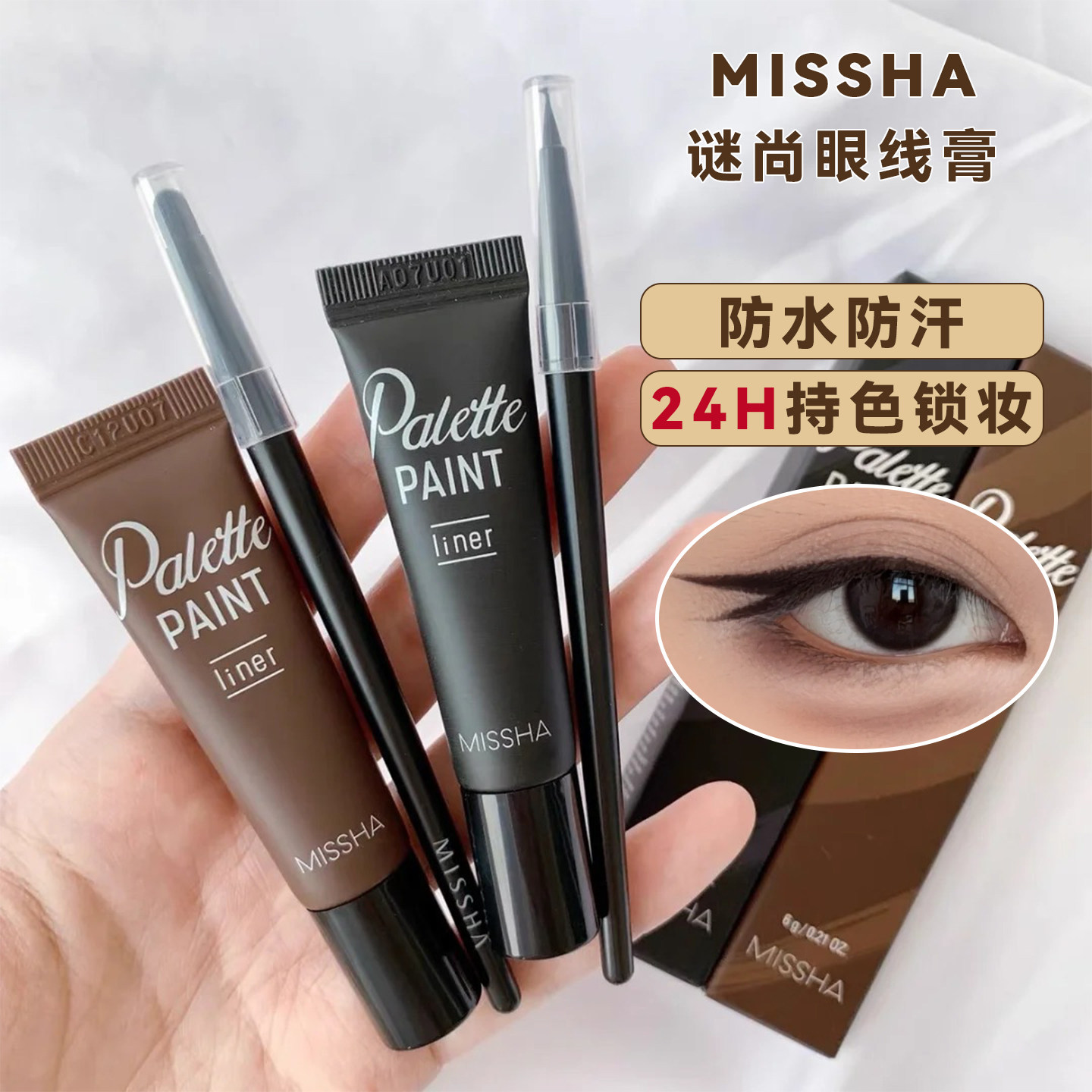 missha谜尚眼线膏防水不晕染02棕色迷尚持久女黑色虞书欣官方正品