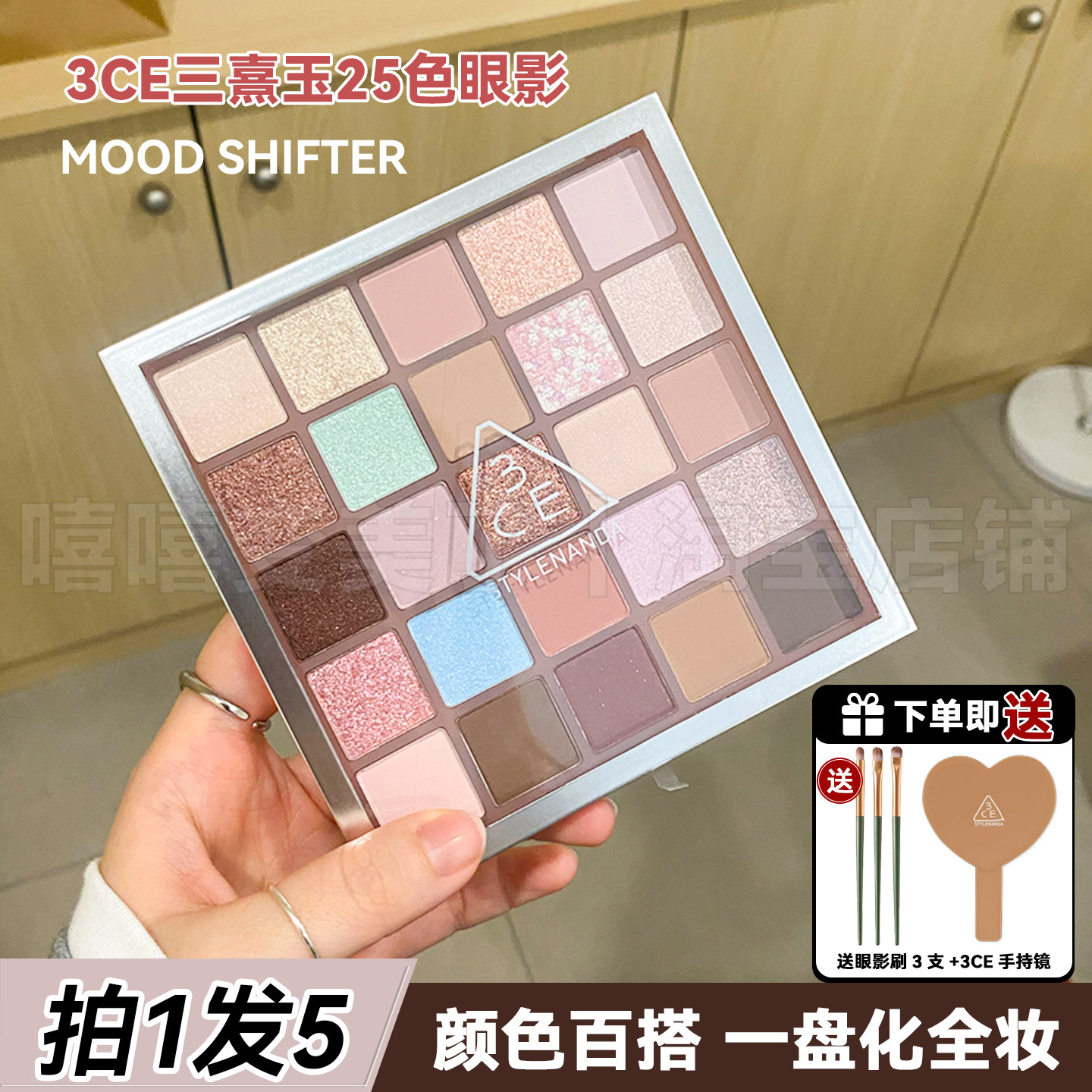 3ce眼影盘25色一盘多用哑光大地色多色系mood shifter百搭女